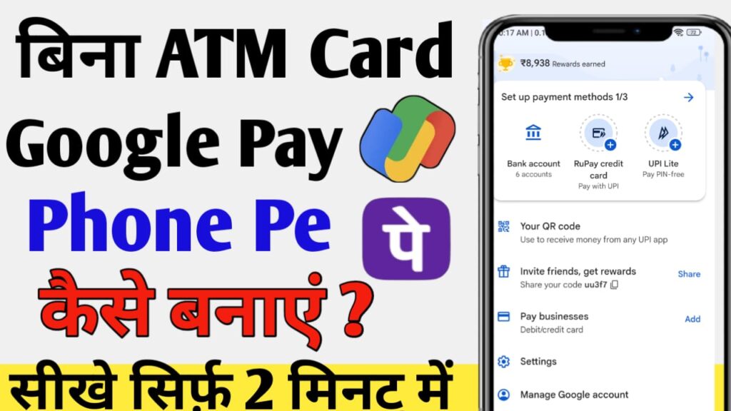 Bina ATM card ke phone Pay,and Google pay Kaise chalaye 