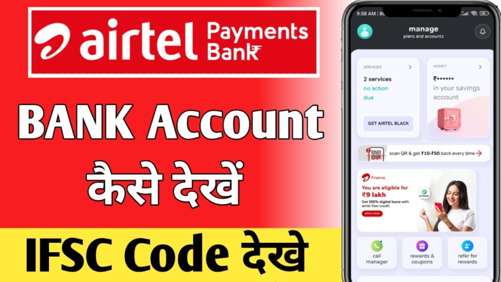 Airtel payment bank account number kaise pata kare